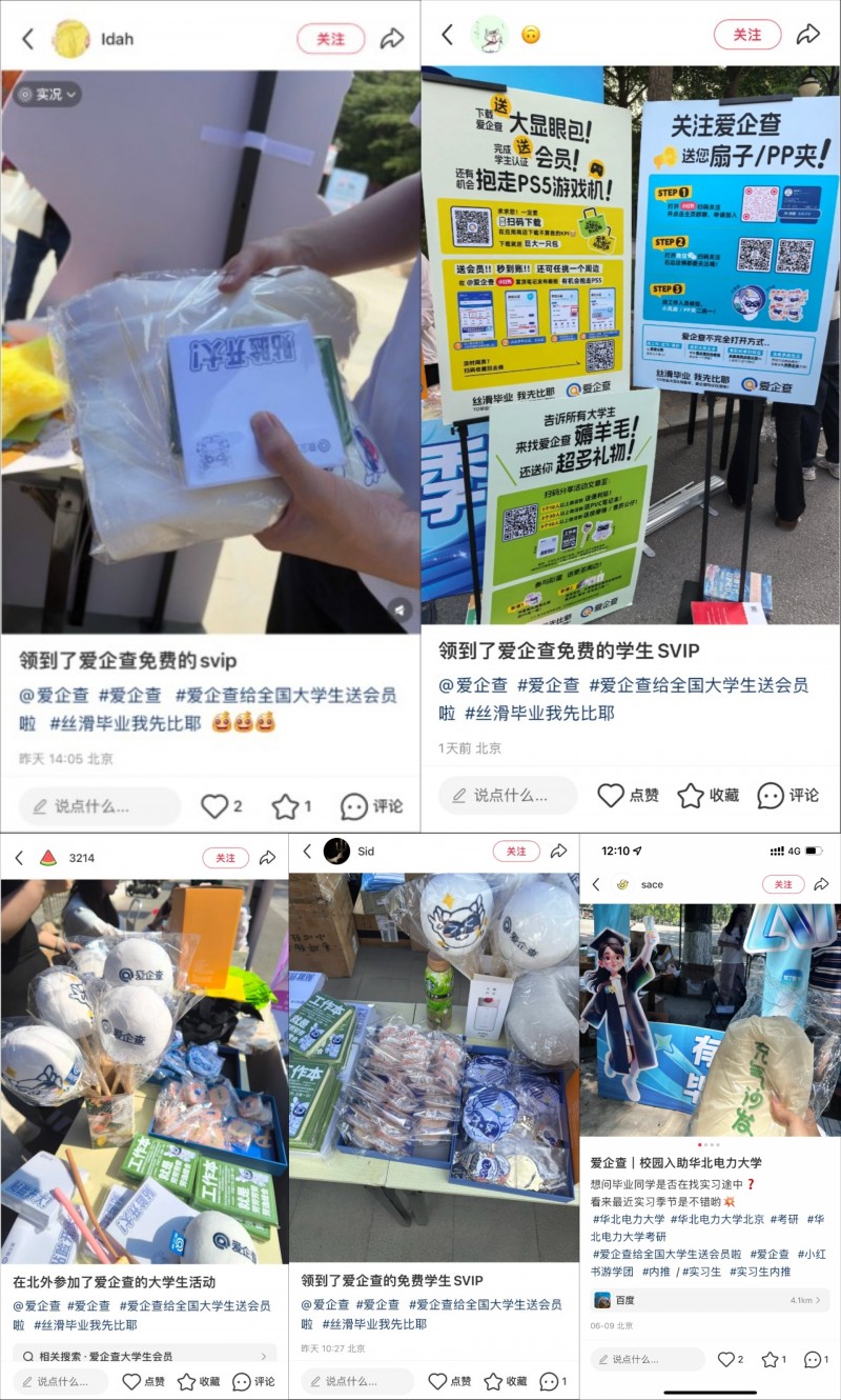 爱企查25年毕业季校园行走进北京高校,携手大学生“丝滑毕业”!