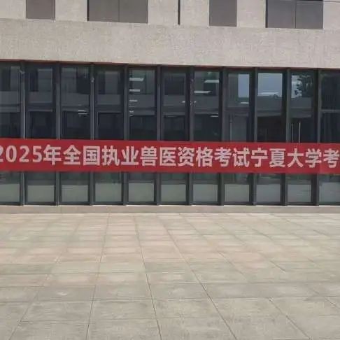 拓维海云天圆满完成2025年全国执业兽医资格考试技术服务,助力兽医行业人才队伍发展