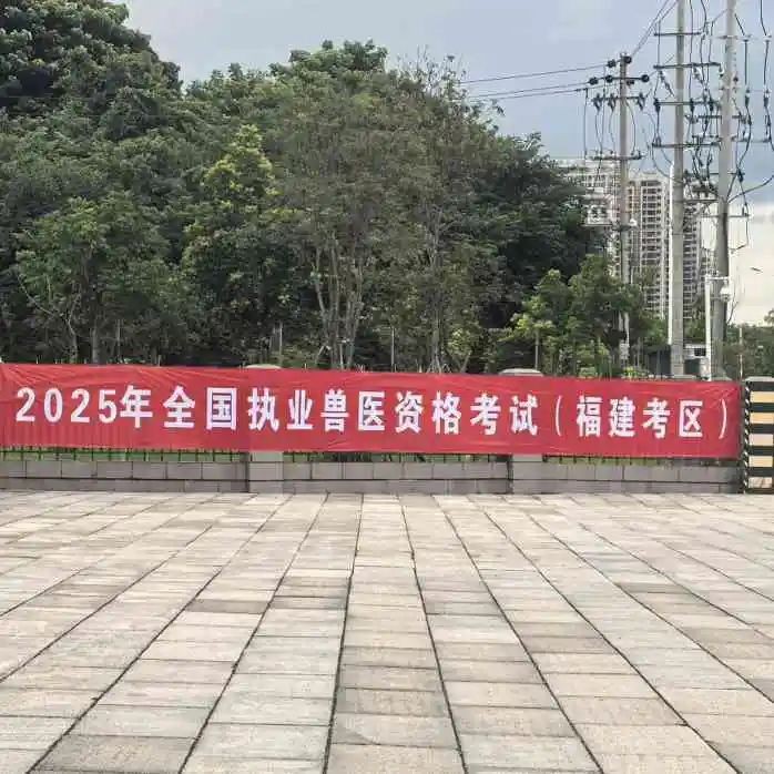 拓维海云天圆满完成2025年全国执业兽医资格考试技术服务,助力兽医行业人才队伍发展
