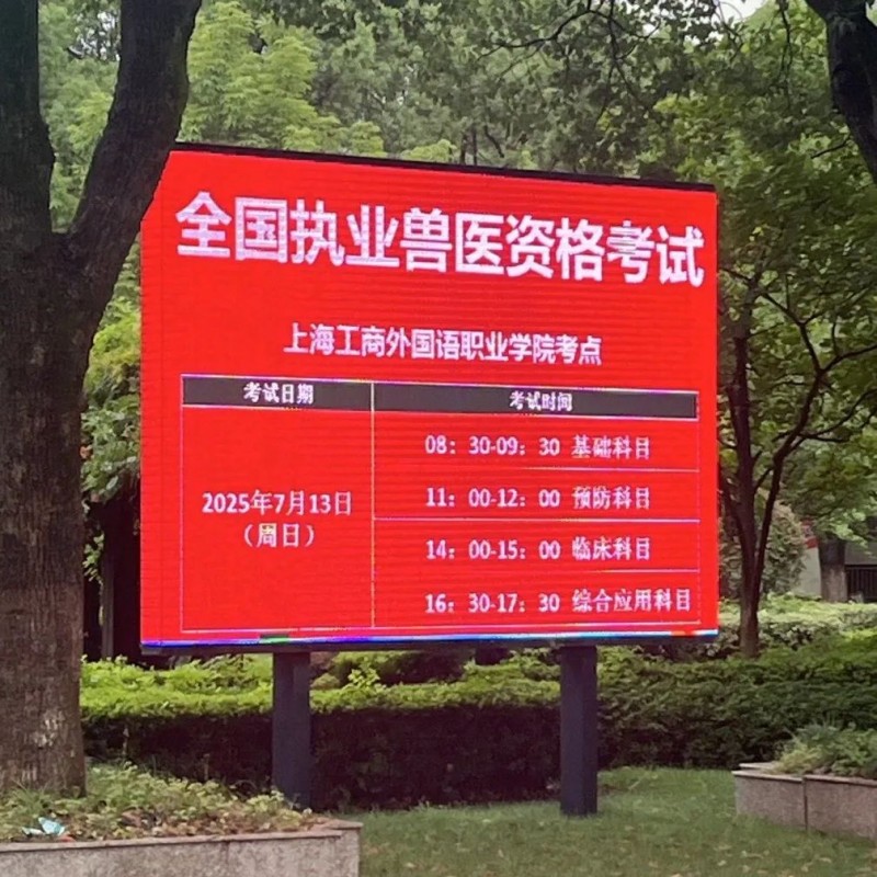 拓维海云天圆满完成2025年全国执业兽医资格考试技术服务,助力兽医行业人才队伍发展