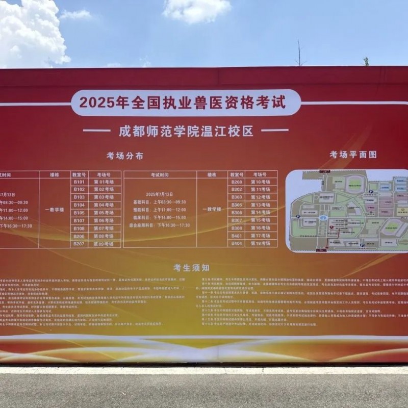 拓维海云天圆满完成2025年全国执业兽医资格考试技术服务,助力兽医行业人才队伍发展