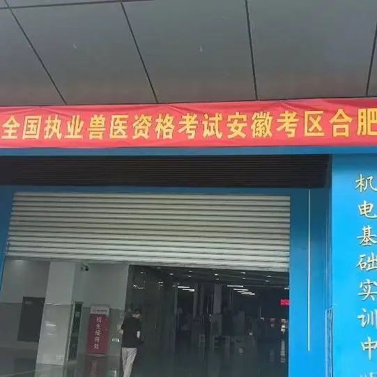 拓维海云天圆满完成2025年全国执业兽医资格考试技术服务,助力兽医行业人才队伍发展