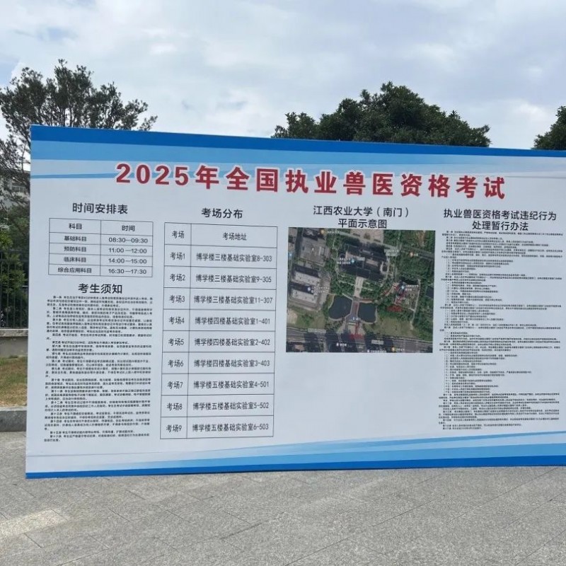 拓维海云天圆满完成2025年全国执业兽医资格考试技术服务,助力兽医行业人才队伍发展