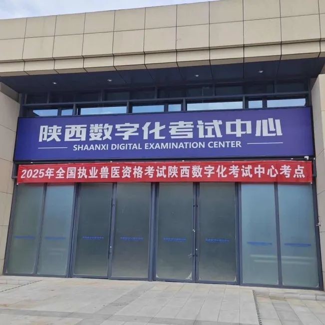 拓维海云天圆满完成2025年全国执业兽医资格考试技术服务,助力兽医行业人才队伍发展