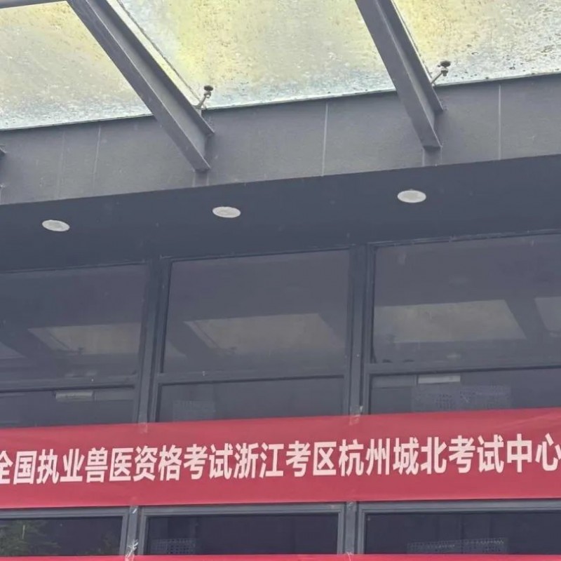 拓维海云天圆满完成2025年全国执业兽医资格考试技术服务,助力兽医行业人才队伍发展