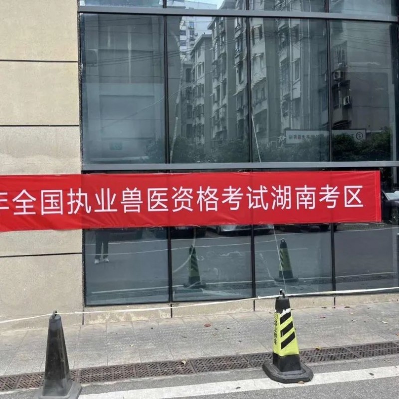 拓维海云天圆满完成2025年全国执业兽医资格考试技术服务,助力兽医行业人才队伍发展