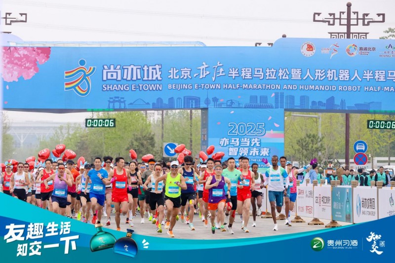 习酒知交酒点亮亦庄机器人马拉松,沉浸式体验嗨翻现场!