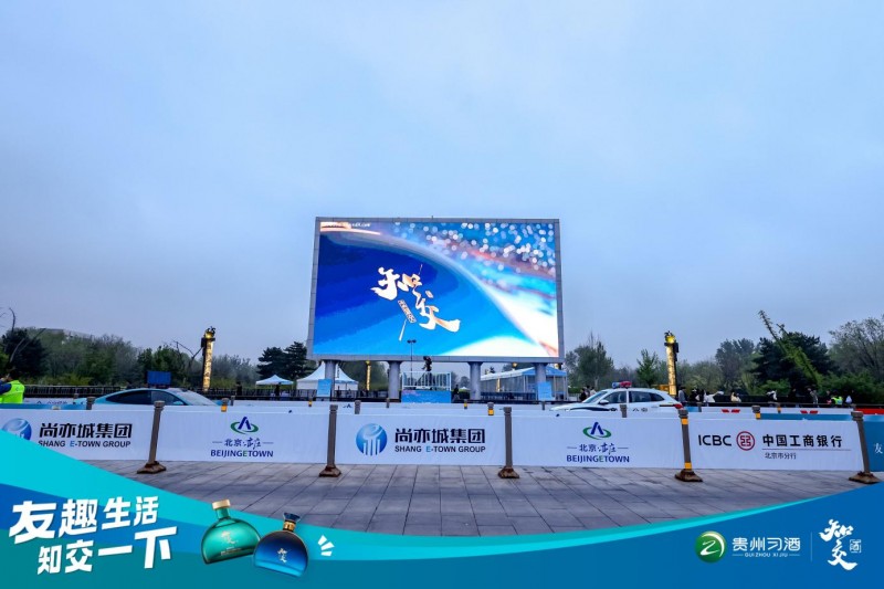 习酒知交酒点亮亦庄机器人马拉松,沉浸式体验嗨翻现场!