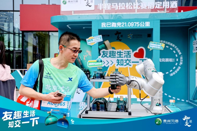 习酒知交酒点亮亦庄机器人马拉松,沉浸式体验嗨翻现场!