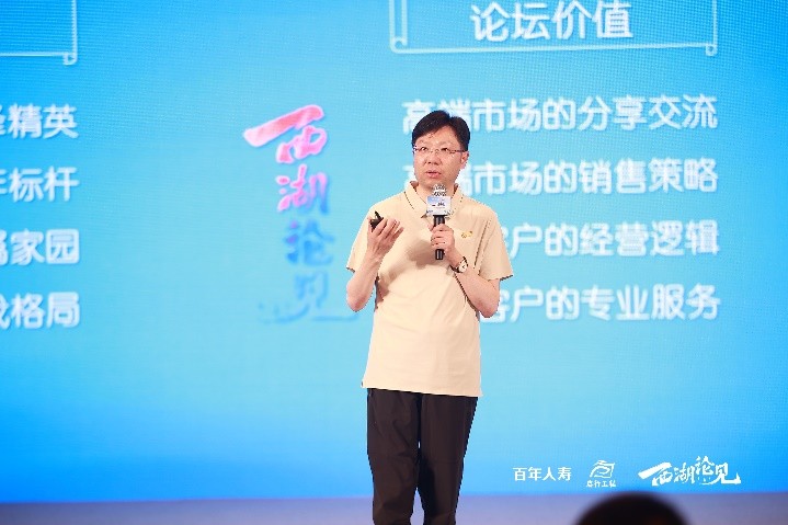 锻造尖峰精英,科技赋能未来 ——百年人寿百万精英俱乐部首届巅峰论坛暨百