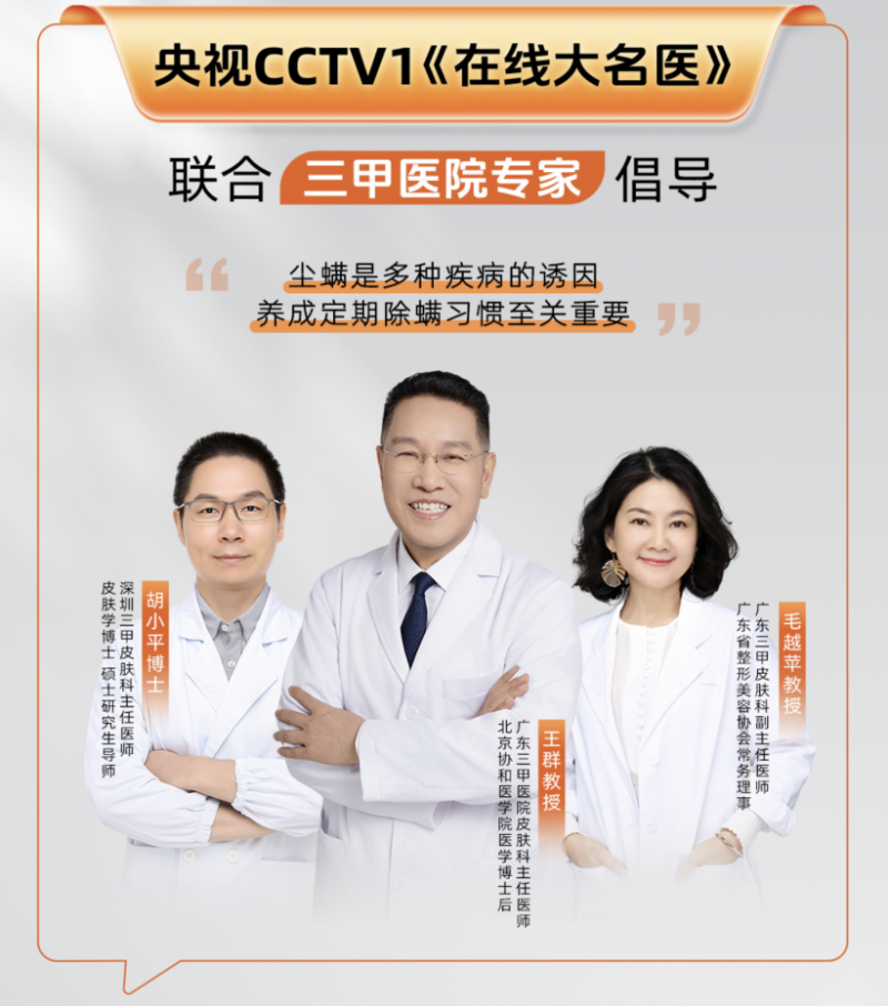 友望除螨仪获央视三甲医生双重认可,99.9% 除螨率破解尘螨过敏难题