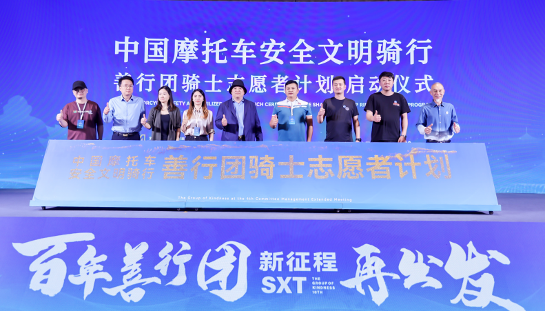 善行团:以安全文明骑行 传递公益慈善力量
