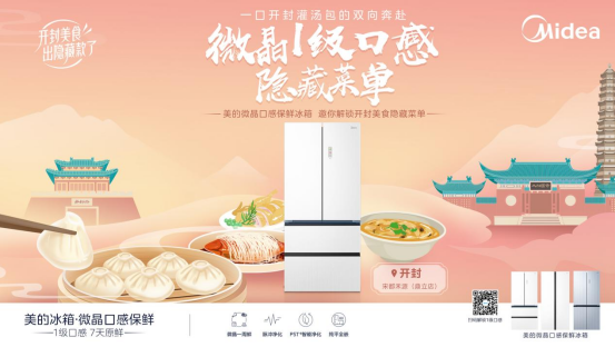 美的微晶1级口感隐藏菜单上线,探寻开封千年原鲜美食之韵