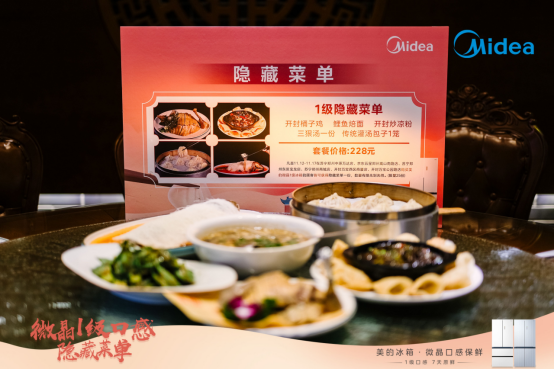 美的微晶1级口感隐藏菜单上线,探寻开封千年原鲜美食之韵