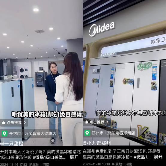 美的微晶1级口感隐藏菜单上线,探寻开封千年原鲜美食之韵