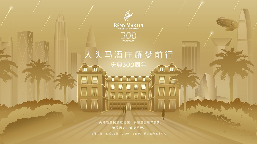 1734666366647001.jpg 图:12月19日-22日,人头马酒庄300周年庆典活动登陆深圳滨海艺术中心.jpg