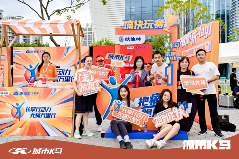 城市k马再拓一城,首次来到「有福之州」鸣枪起跑