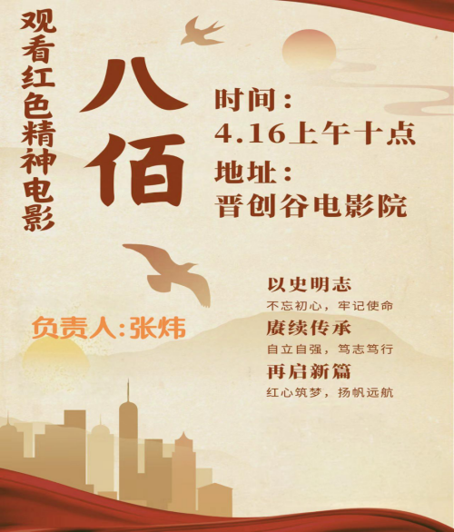 践行公益初心 引领红色光影志愿之旅 传承抗战精神