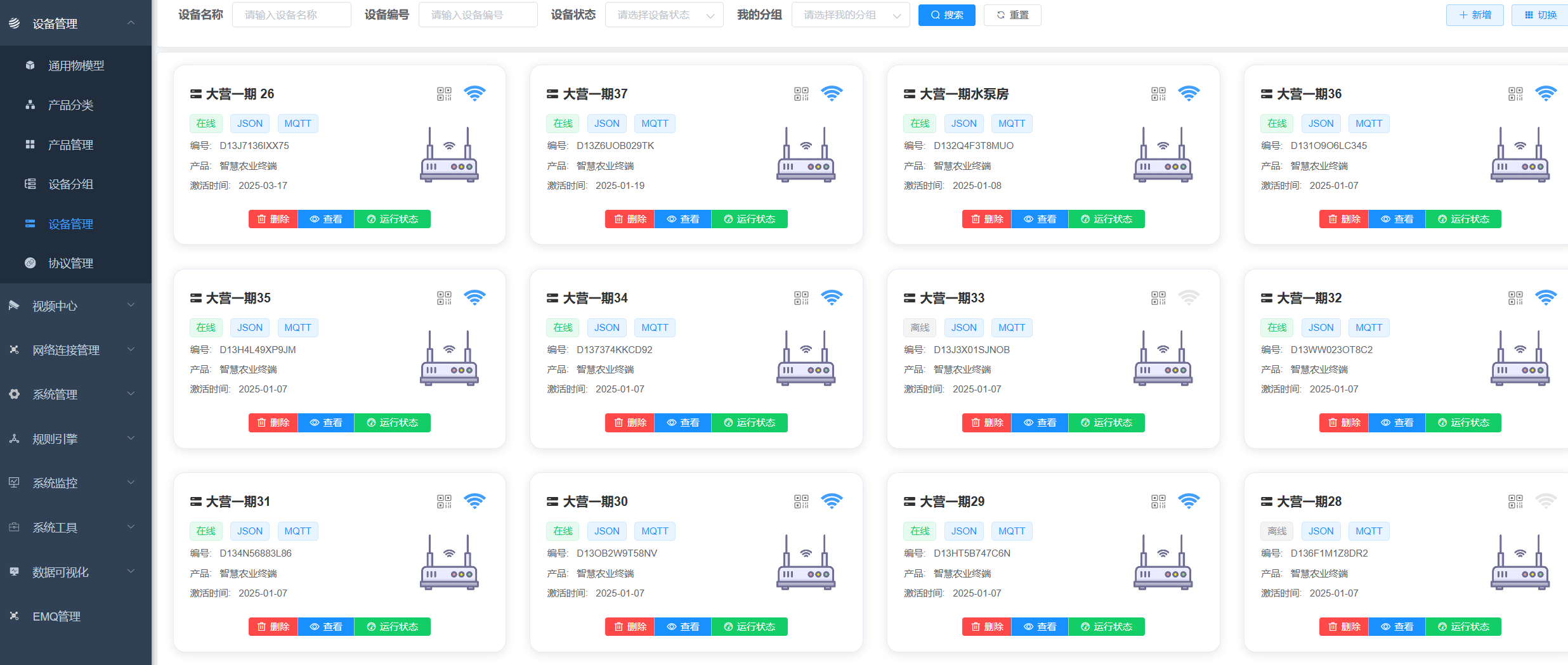 2025“智慧助农 品牌强农”田间日大会——智能灌溉管理系统创新成果展示