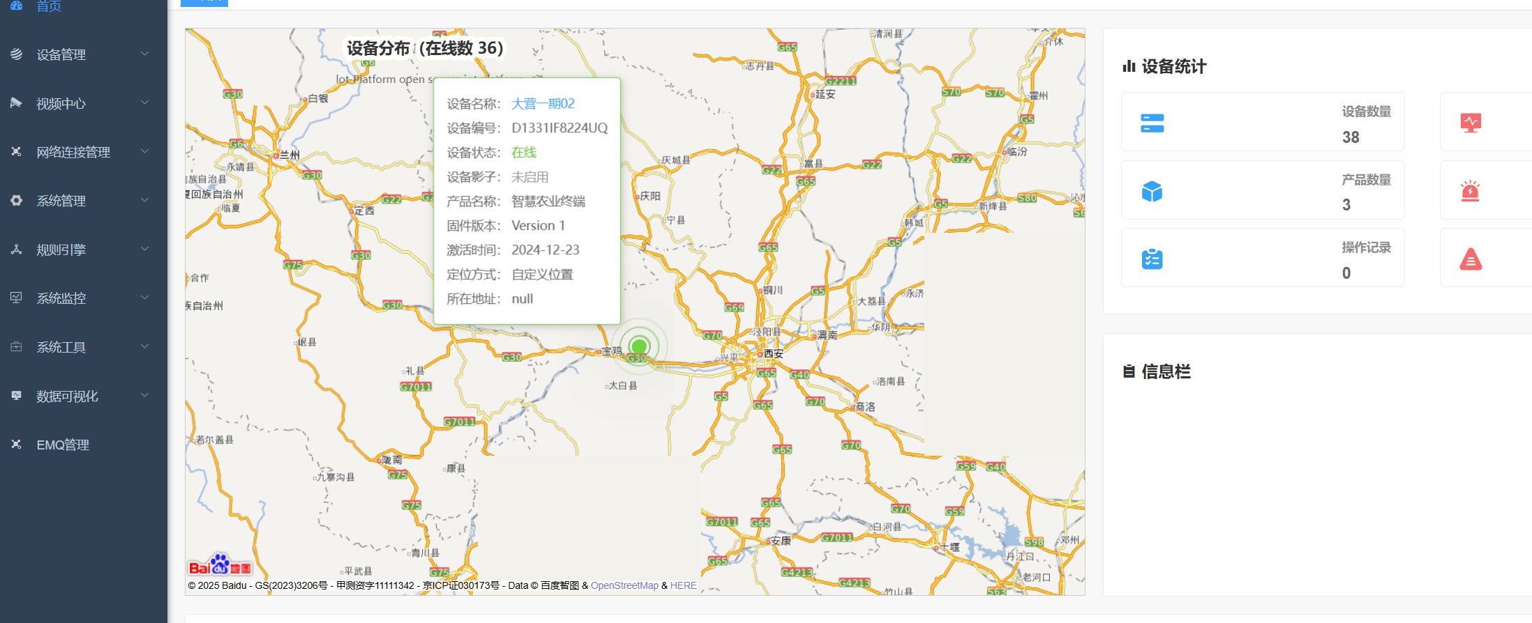 2025“智慧助农 品牌强农”田间日大会——智能灌溉管理系统创新成果展示