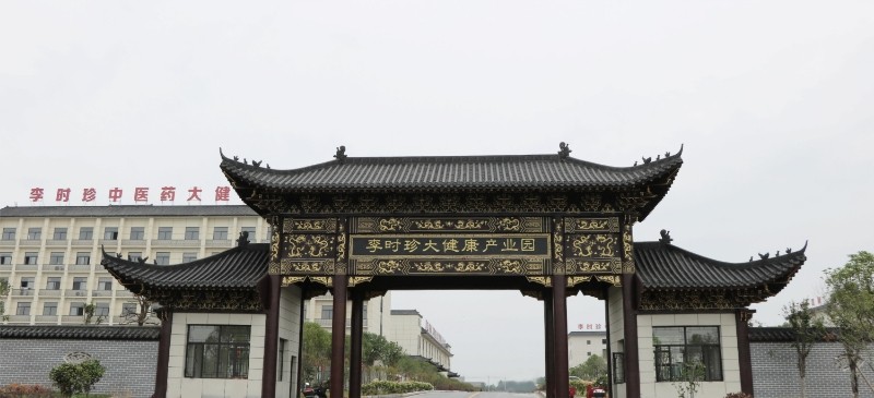 李时珍中医药大健康科技产业园与武汉华中石油化工交易中心达成战略合作