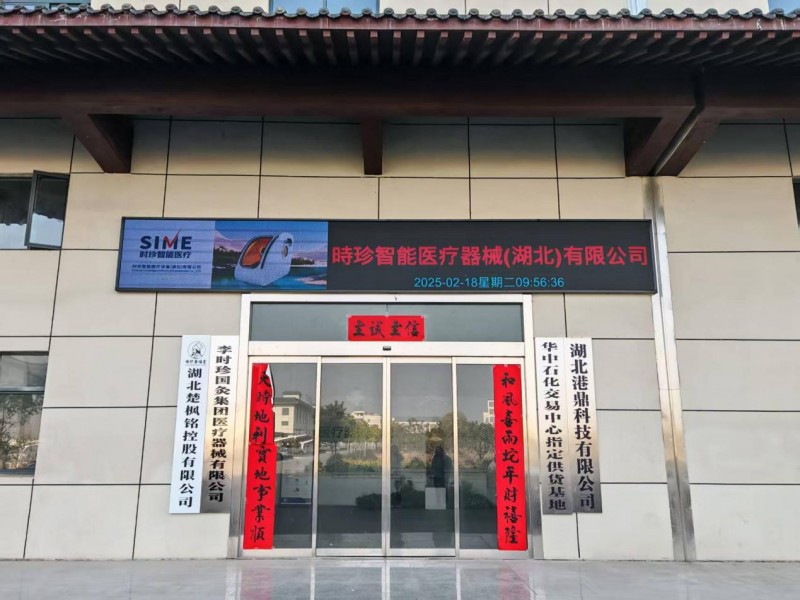 李时珍中医药大健康科技产业园与武汉华中石油化工交易中心达成战略合作