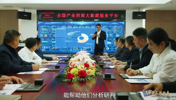 破局者:大数据招商助力实体经济发展