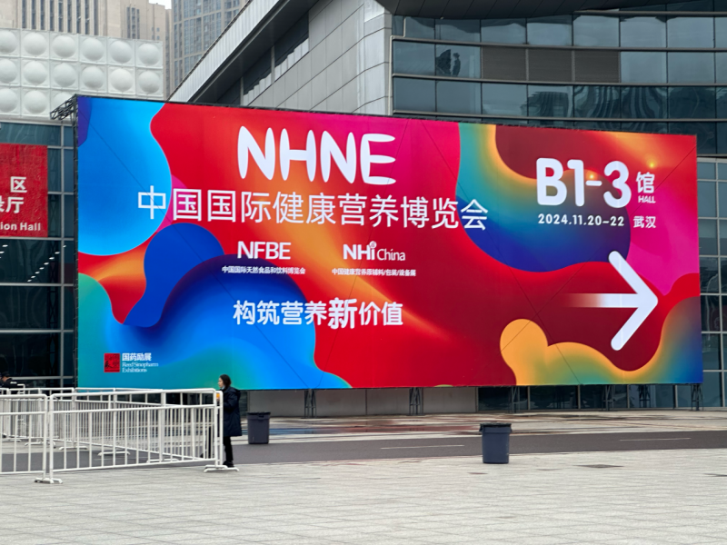 ibmrs安必美胶原红参软糖:闪耀中国国际健康营养博览会