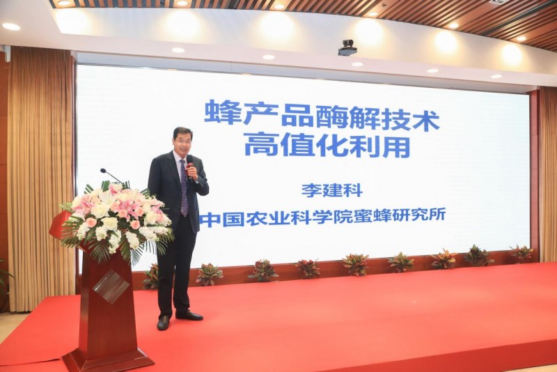 蜂产品酶解技术高值化研发与应用发展大会在京召开 厚德礼“花中良方”酶解饮品新品上市