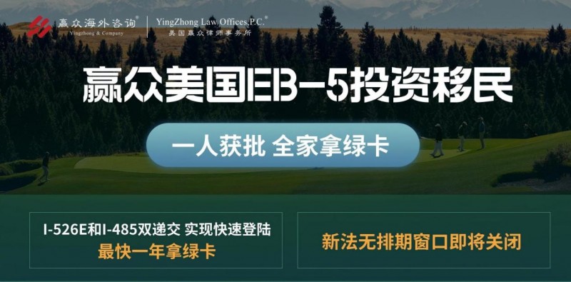 赢众海外咨询 排期缩短2/3!《尊严法案》重磅回归,重塑美国移民格局