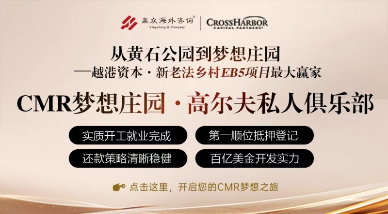 赢众海外咨询 排期缩短2/3!《尊严法案》重磅回归,重塑美国移民格局