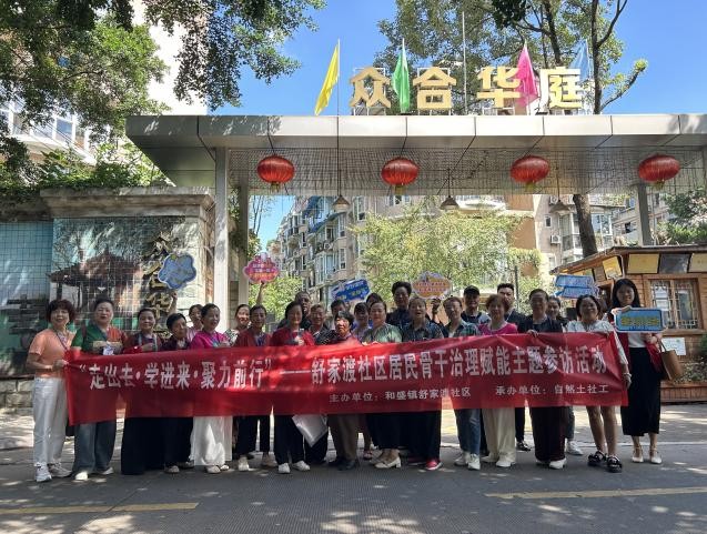 “走出去?学进来?聚力前行”——舒家渡社区居民骨干治理赋能主题参访活动