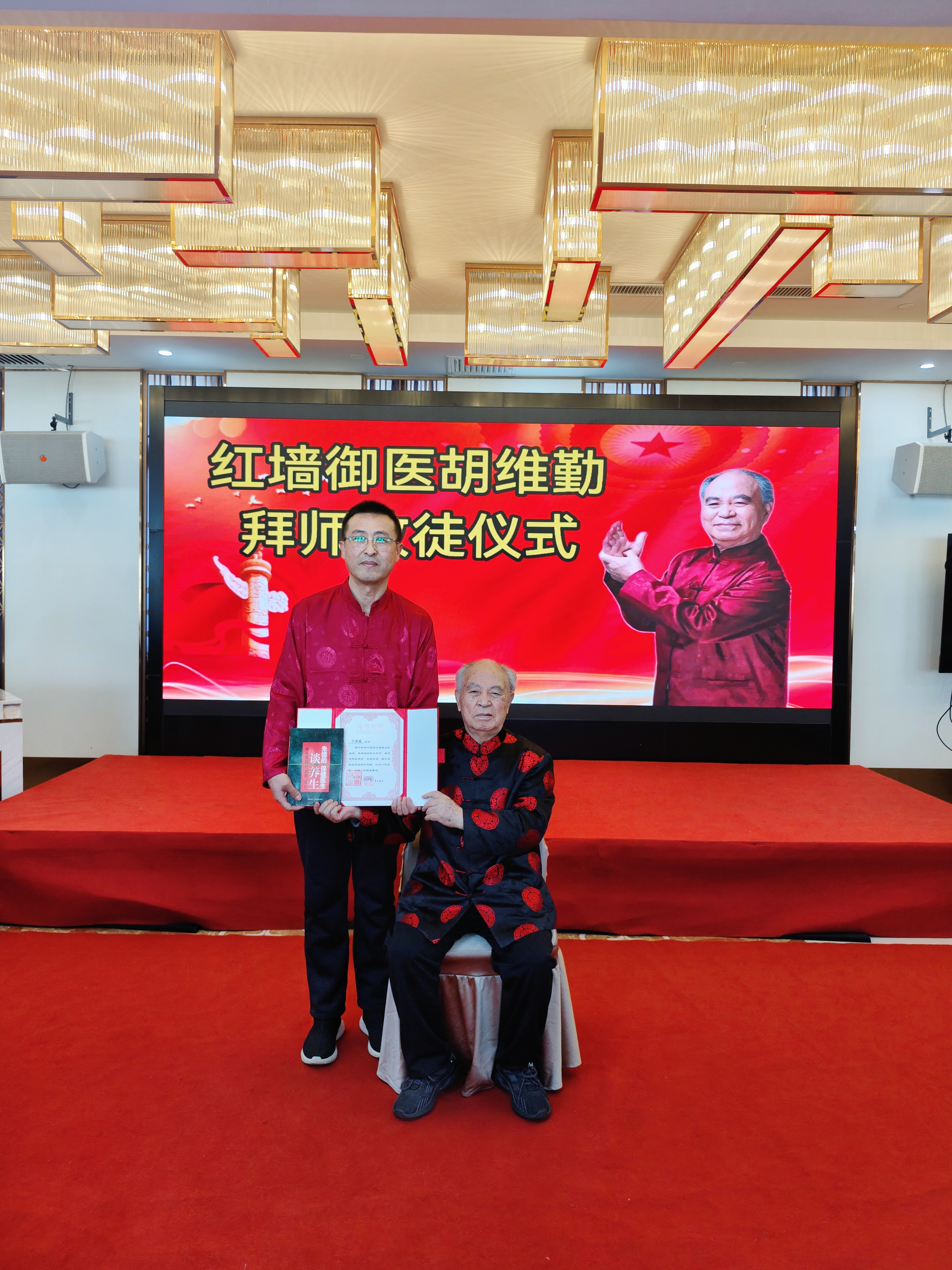 中医名家丁亚陵拜师红墙御医胡维勤,以传承创新助力慢性病防治