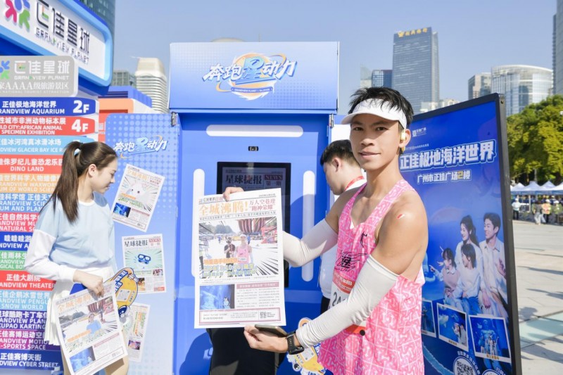 与城市同频，为奔跑喝彩：正佳广场五度助力广马书写活力新篇