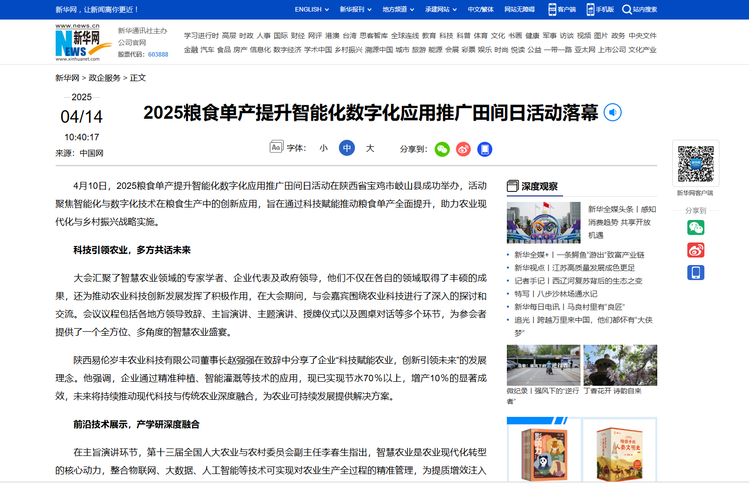 智慧赋能农业新篇,《智慧助农 品牌强农》田间日大会获各界盛赞