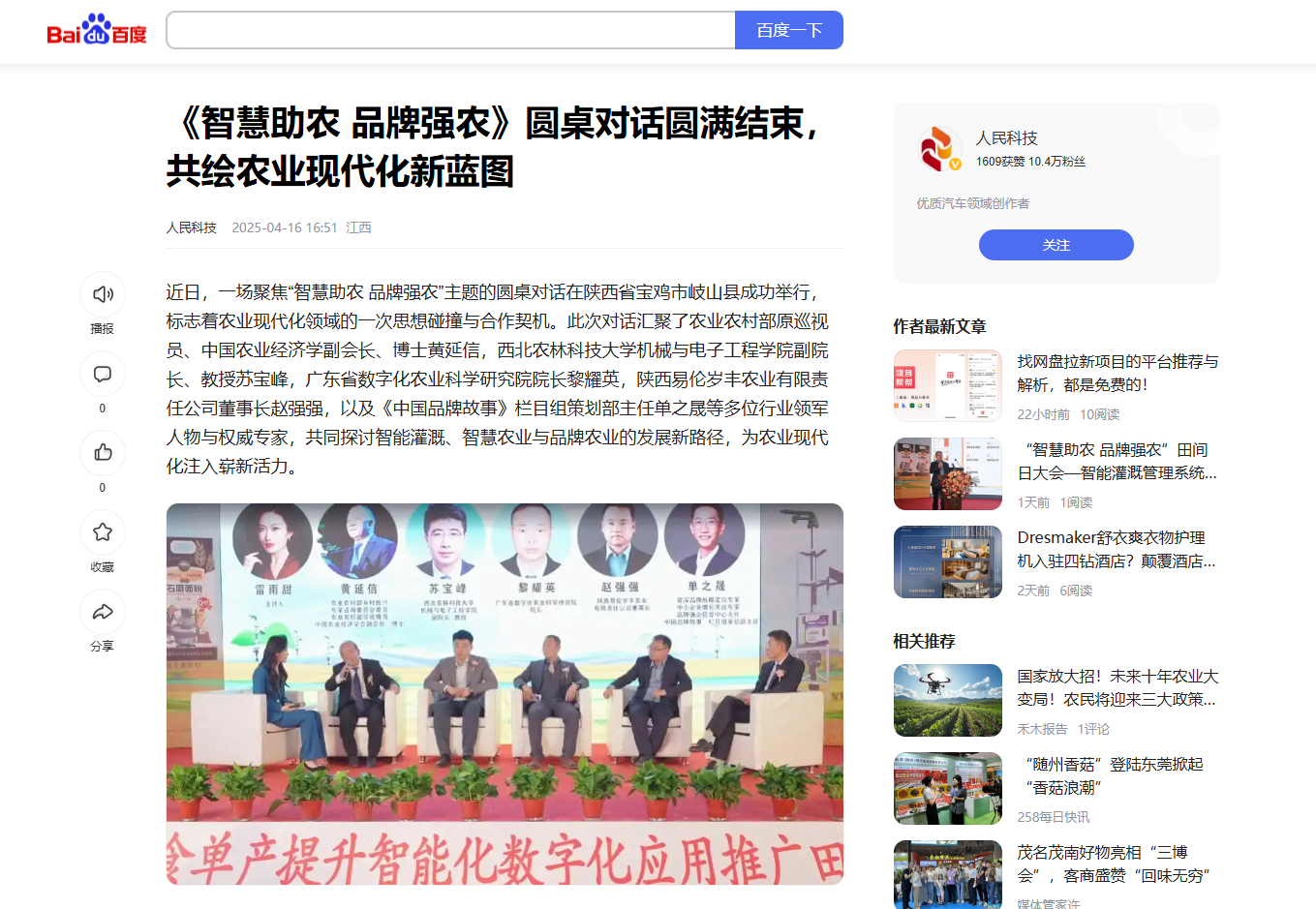 智慧赋能农业新篇,《智慧助农 品牌强农》田间日大会获各界盛赞