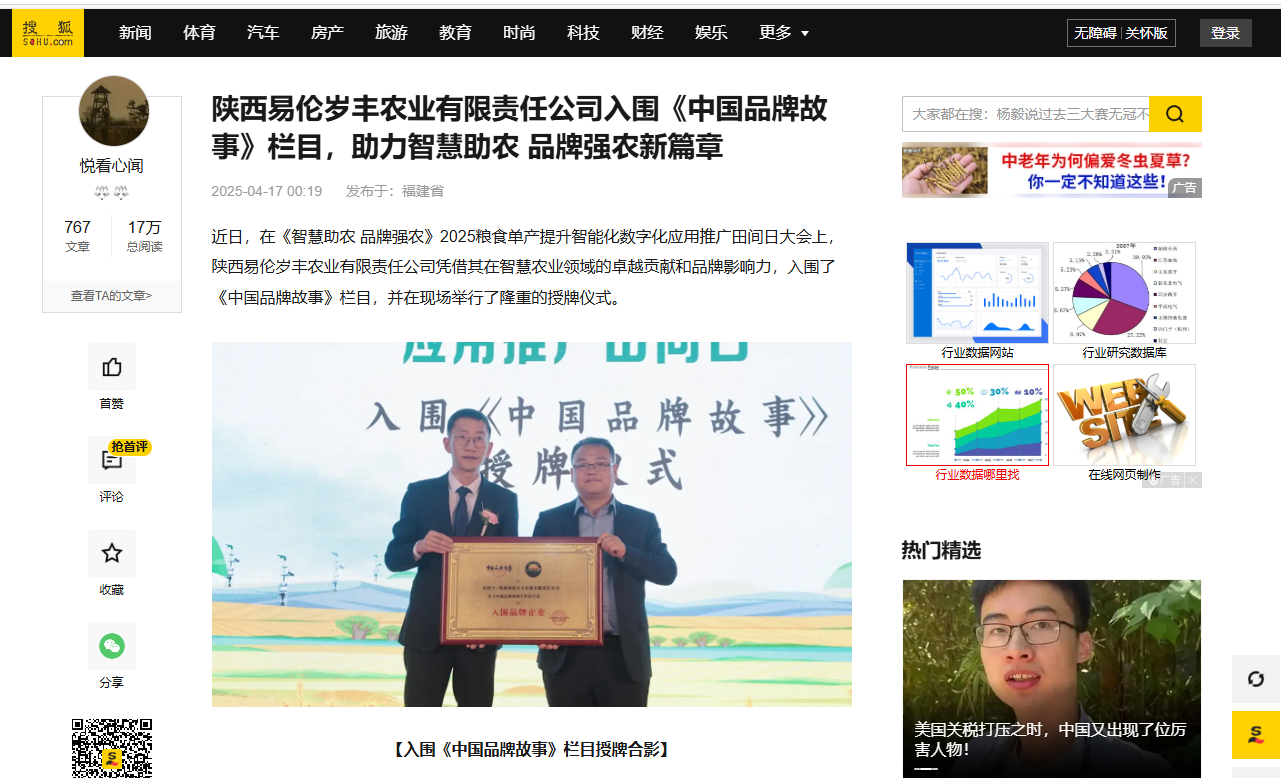 智慧赋能农业新篇,《智慧助农 品牌强农》田间日大会获各界盛赞