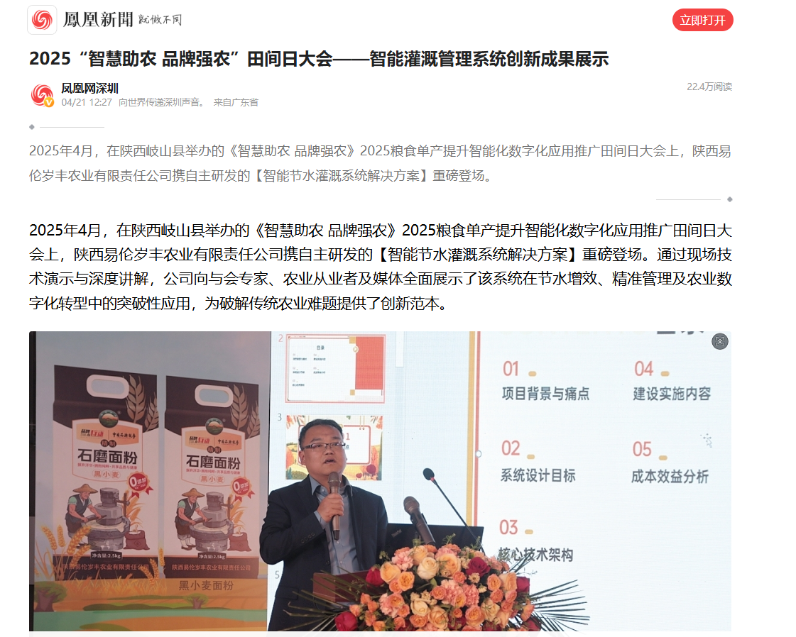 智慧赋能农业新篇,《智慧助农 品牌强农》田间日大会获各界盛赞