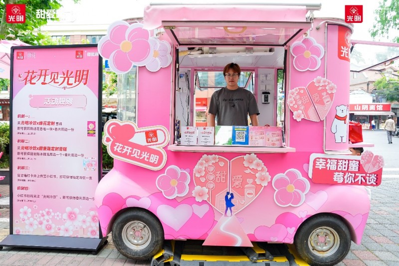 花开见光明!光明冷饮与上海制皂携手打造甜爱路“国潮浪漫新地标”