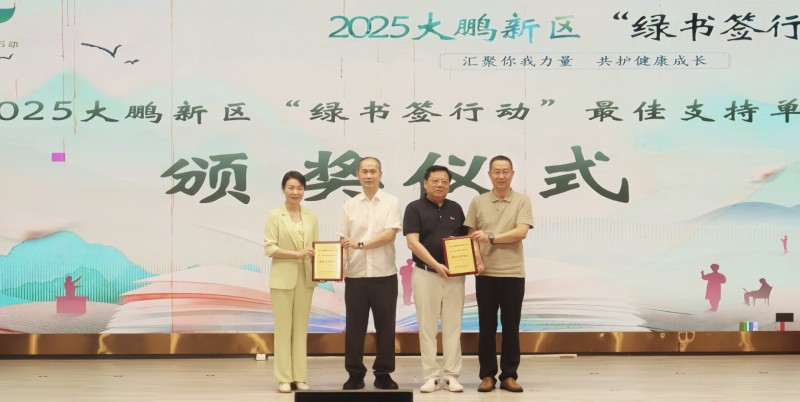 阅读话非遗 织密青少年健康成长“文化防护网” ——2025大鹏新区“绿书签行动”启动