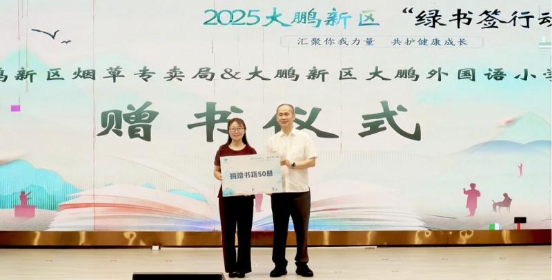 阅读话非遗 织密青少年健康成长“文化防护网” ——2025大鹏新区“绿书签行动”启动