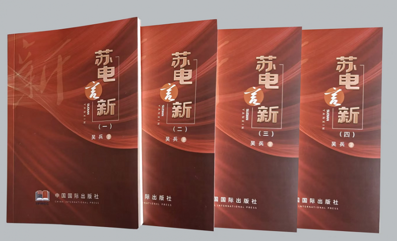 心澈似水,目光如电——从《苏电言新》读国网盐城供电公司吴兵的不屈与奋进