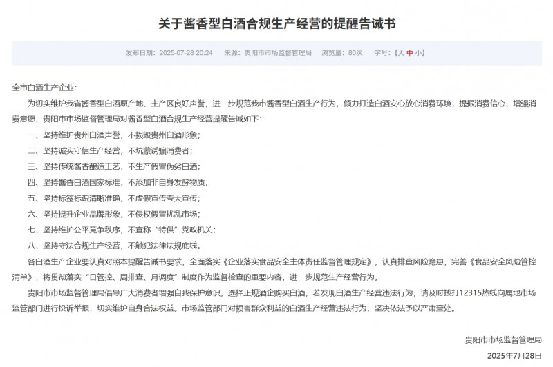 白酒新国标实施关键动作!北京国资出手推守正酱酒,为行业树典范