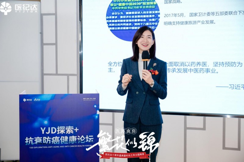 《医纪达2024探索 抗衰防癌健康论坛圆满举行》