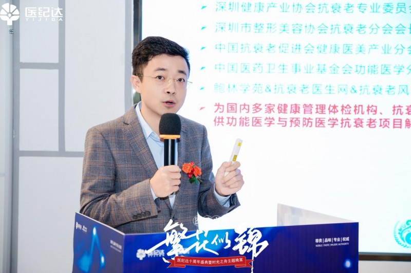 《医纪达2024探索 抗衰防癌健康论坛圆满举行》