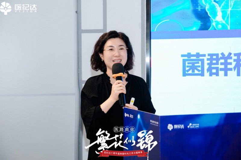 《医纪达2024探索 抗衰防癌健康论坛圆满举行》