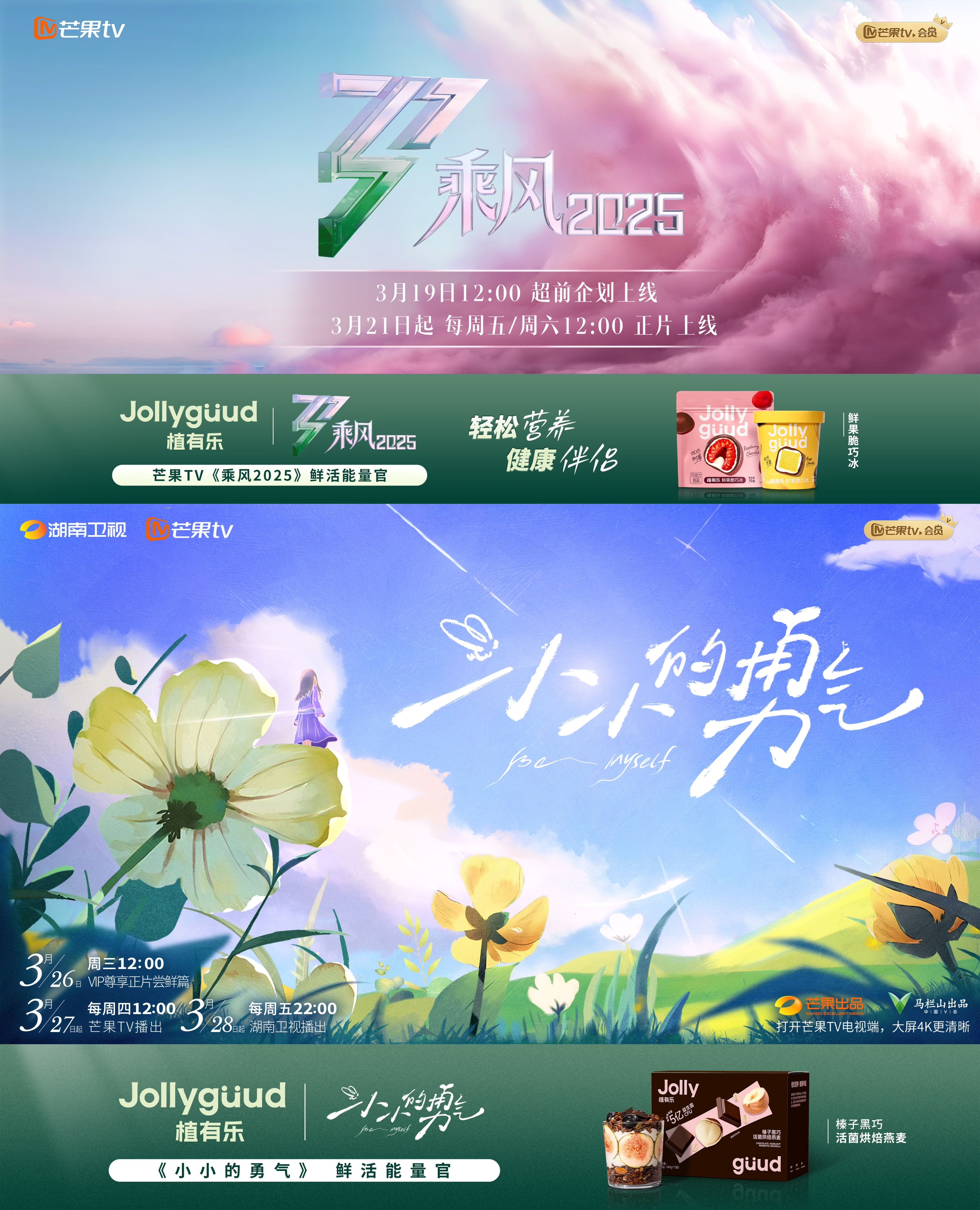 水果暴击×巧冰上头!这个夏天被植有乐×乘风2025拿捏了