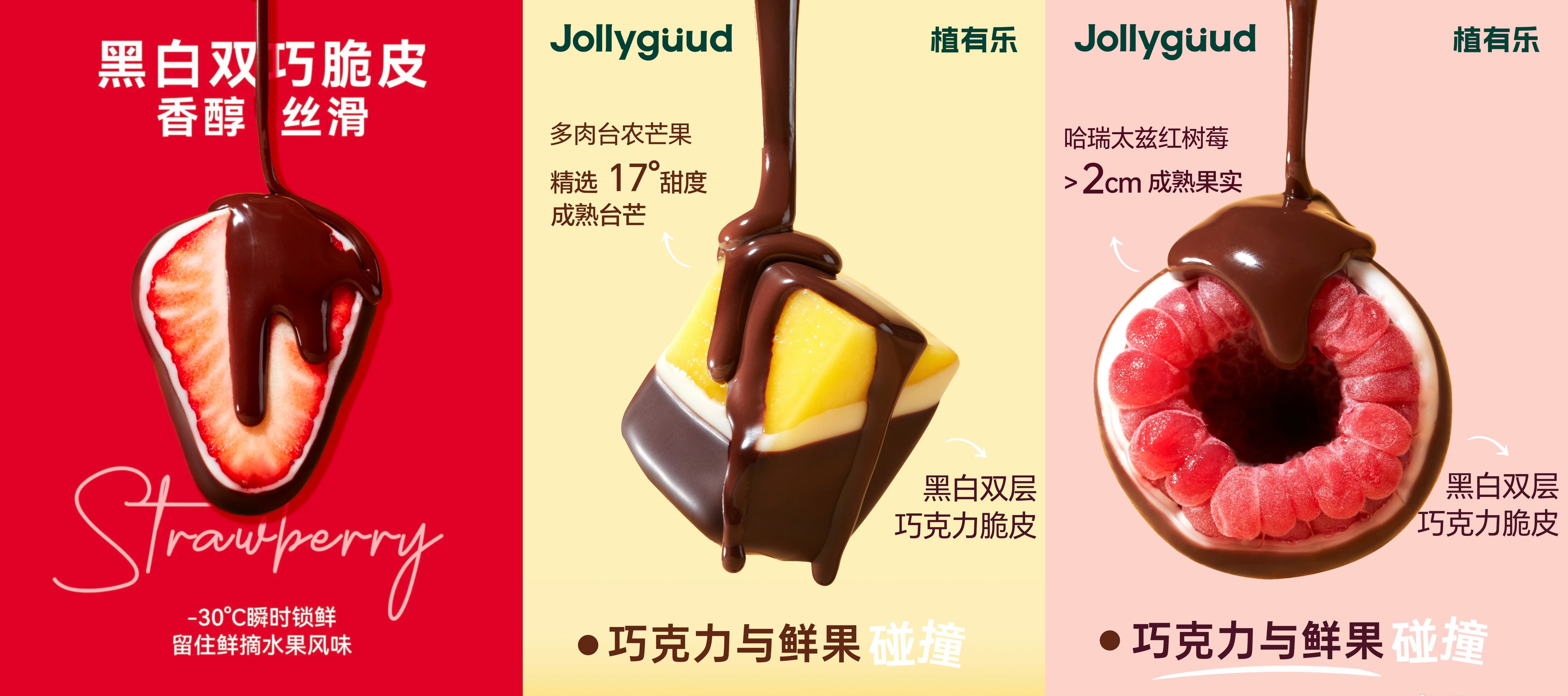 水果暴击×巧冰上头!这个夏天被植有乐×乘风2025拿捏了