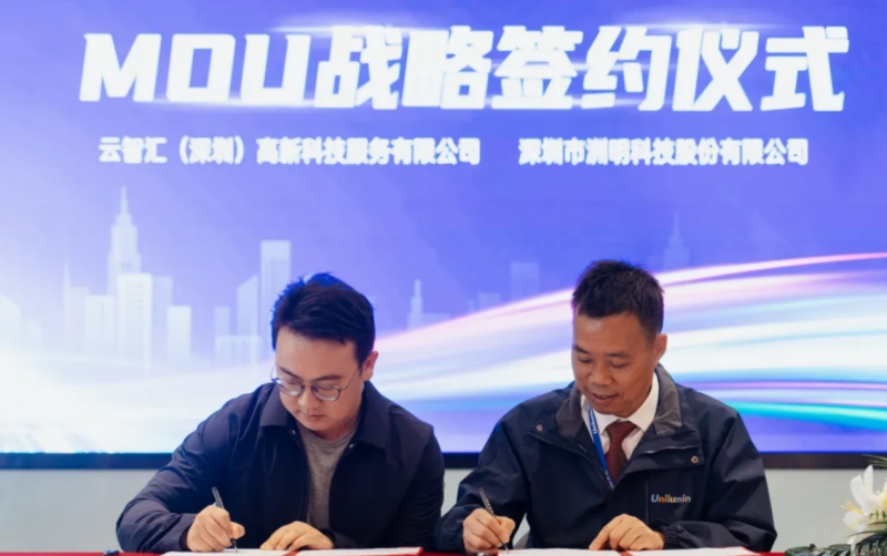 富士康云智汇与洲明科技战略携手,共绘智慧智造新蓝图