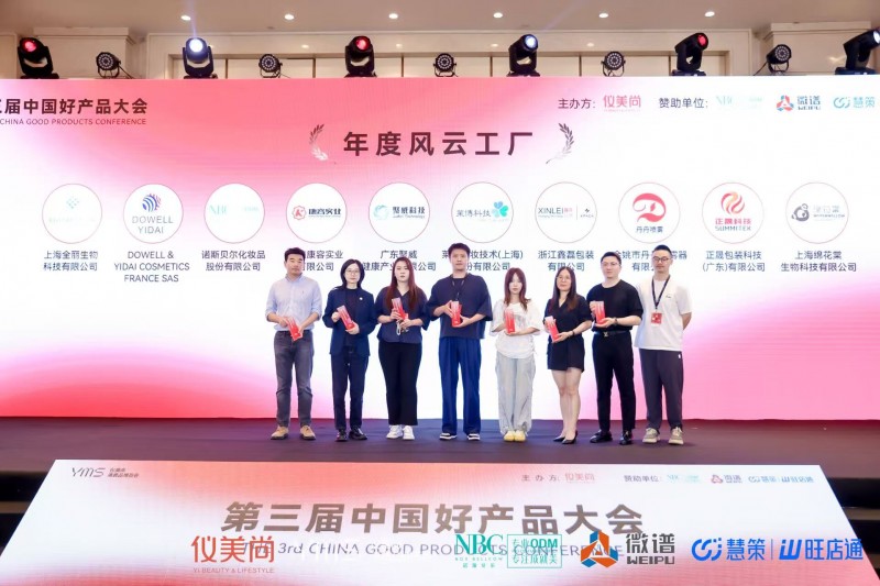 穿越周期,共赢未来,仪美尚第十六届消费品博览会圆满落幕!